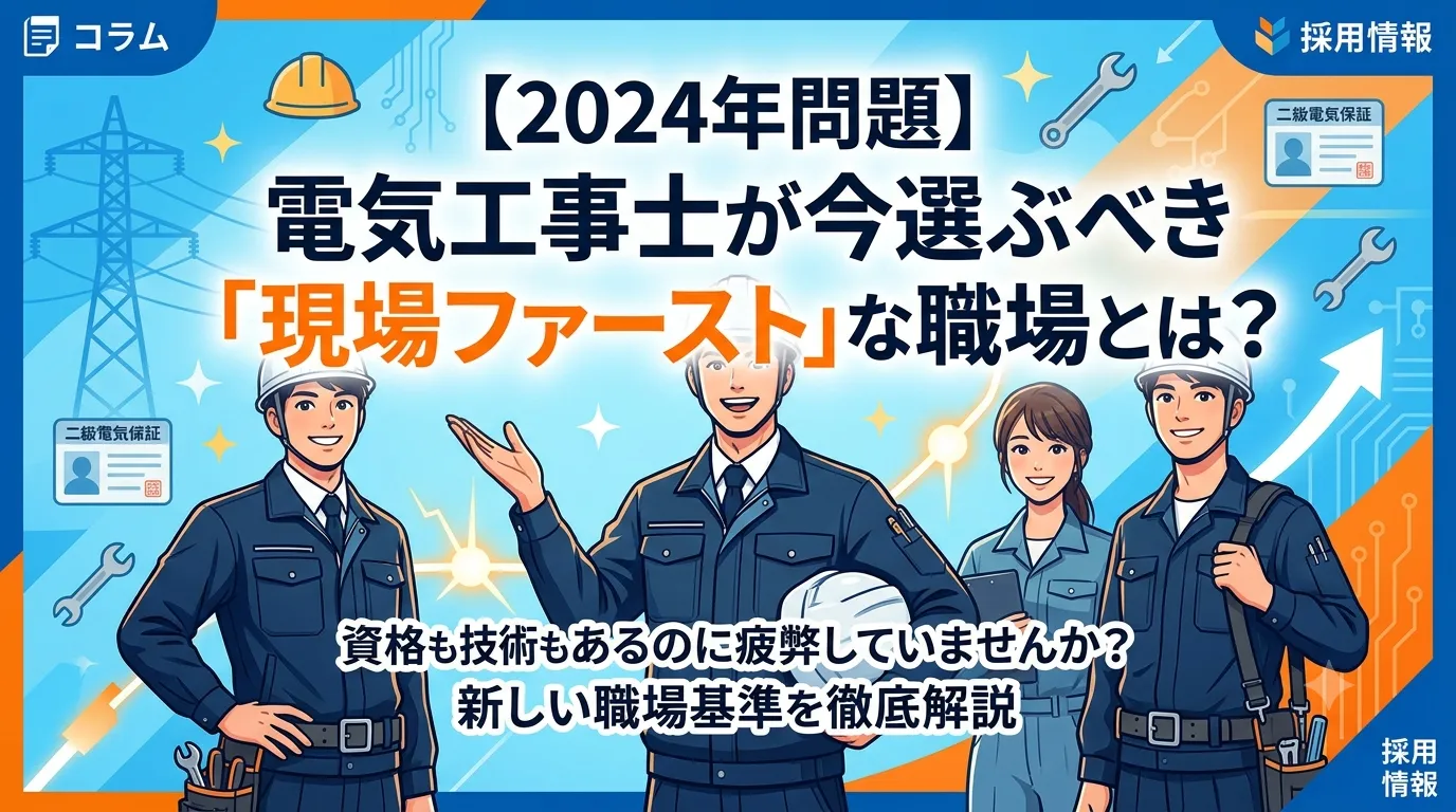 電気工事士の新しい職場基準